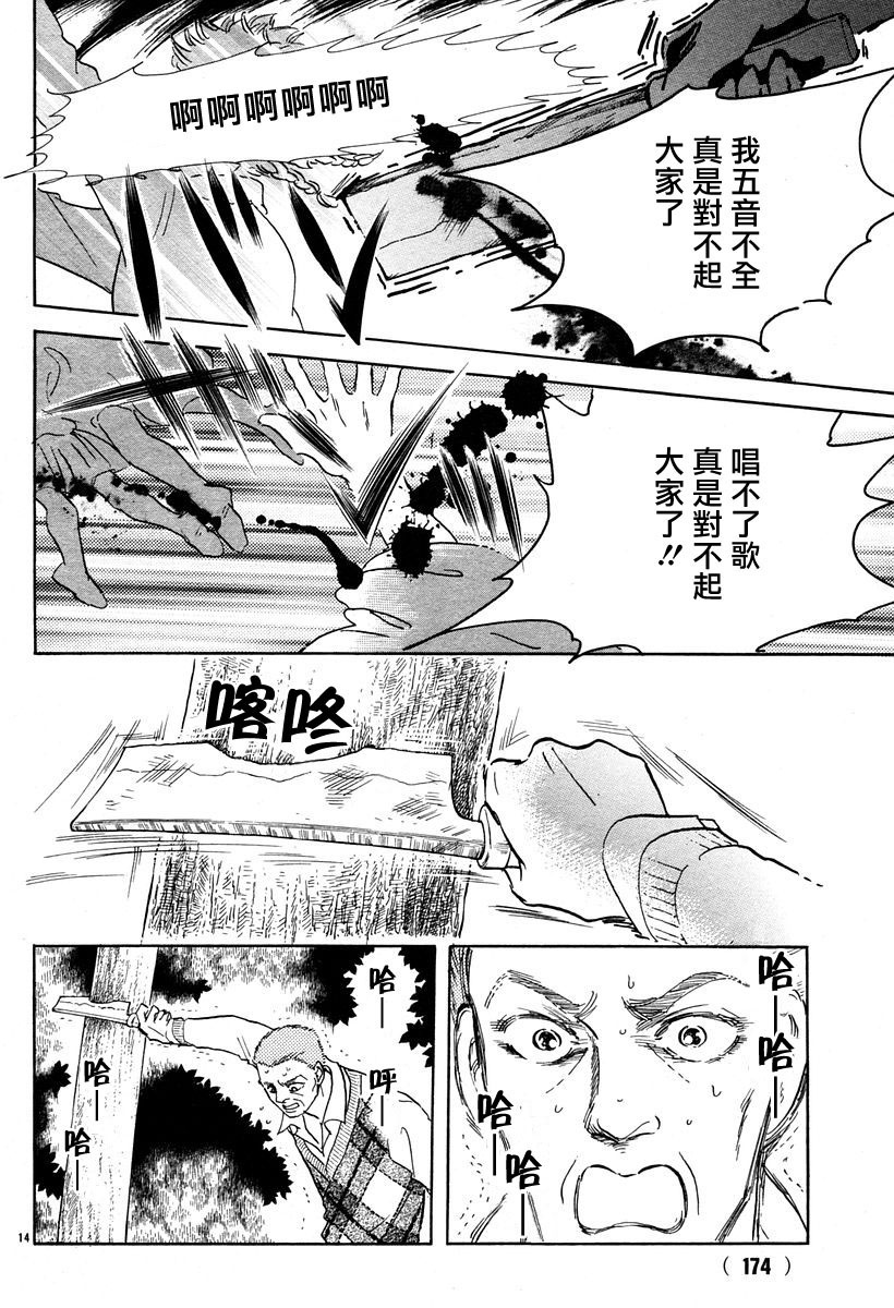 《萩尾望都短篇集》漫画最新章节黑羊免费下拉式在线观看章节第【14】张图片