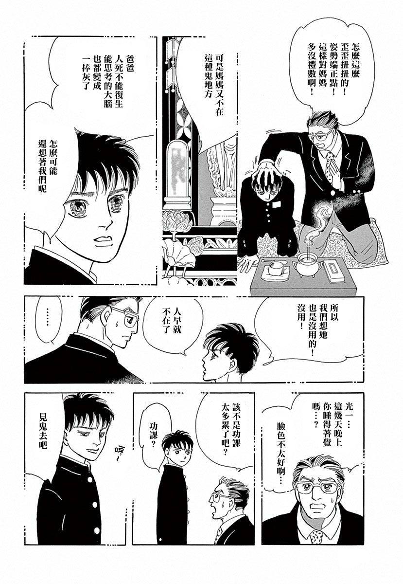 《萩尾望都短篇集》漫画最新章节春天的小河免费下拉式在线观看章节第【39】张图片