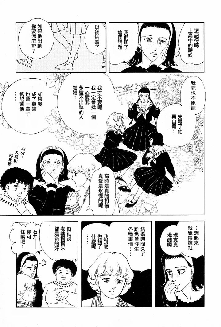 《萩尾望都短篇集》漫画最新章节午后的阳光免费下拉式在线观看章节第【17】张图片