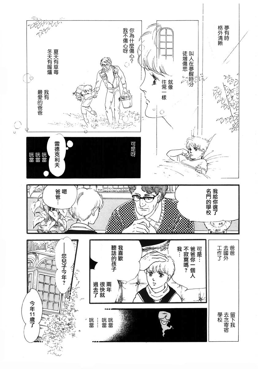 《萩尾望都短篇集》漫画最新章节城堡免费下拉式在线观看章节第【3】张图片