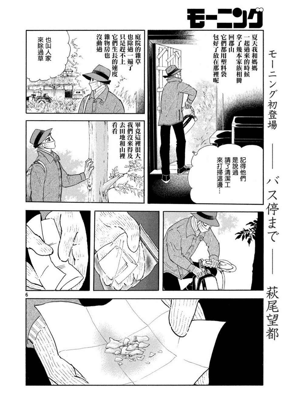 《萩尾望都短篇集》漫画最新章节一直到车站免费下拉式在线观看章节第【6】张图片