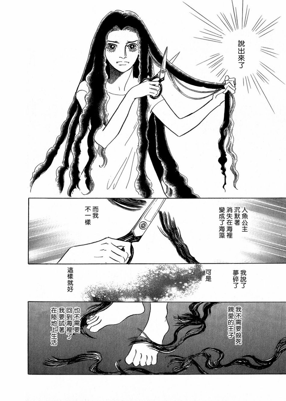 《萩尾望都短篇集》漫画最新章节海之蓝免费下拉式在线观看章节第【20】张图片