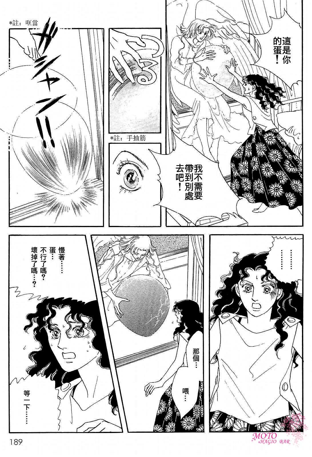 《萩尾望都短篇集》漫画最新章节天使的故事免费下拉式在线观看章节第【7】张图片