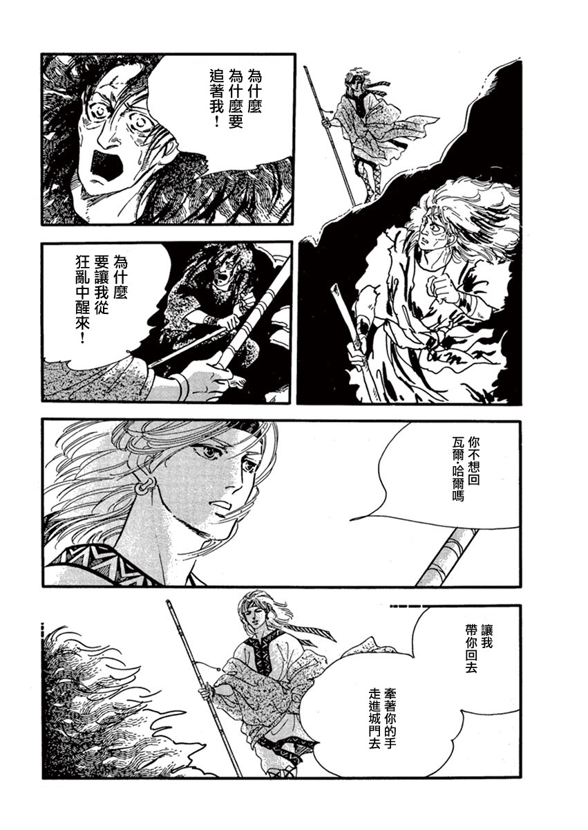 《萩尾望都短篇集》漫画最新章节伪王免费下拉式在线观看章节第【39】张图片