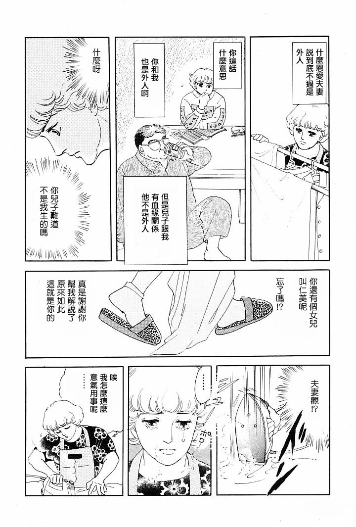 《萩尾望都短篇集》漫画最新章节午后的阳光免费下拉式在线观看章节第【4】张图片