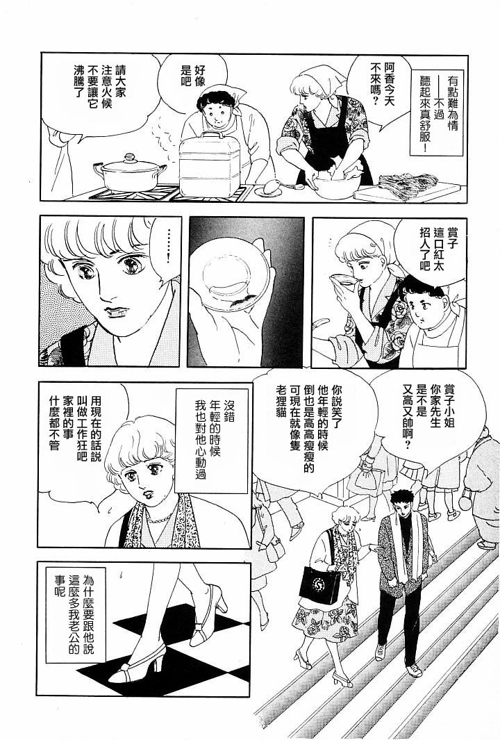 《萩尾望都短篇集》漫画最新章节午后的阳光免费下拉式在线观看章节第【34】张图片