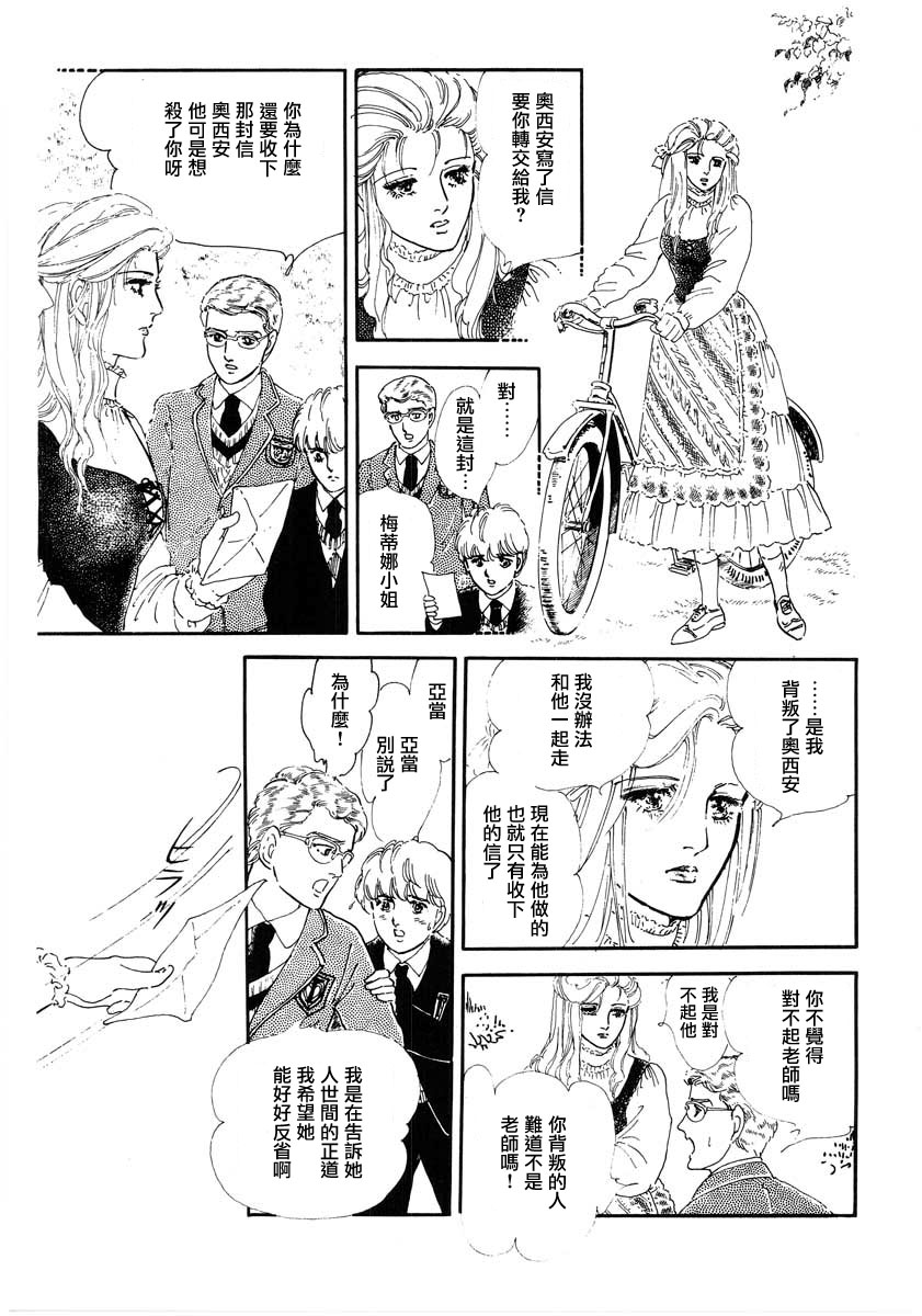 《萩尾望都短篇集》漫画最新章节城堡免费下拉式在线观看章节第【29】张图片