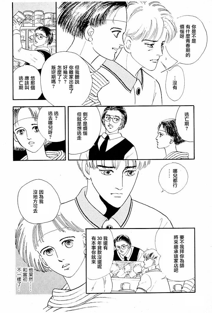 《萩尾望都短篇集》漫画最新章节情感净化免费下拉式在线观看章节第【13】张图片