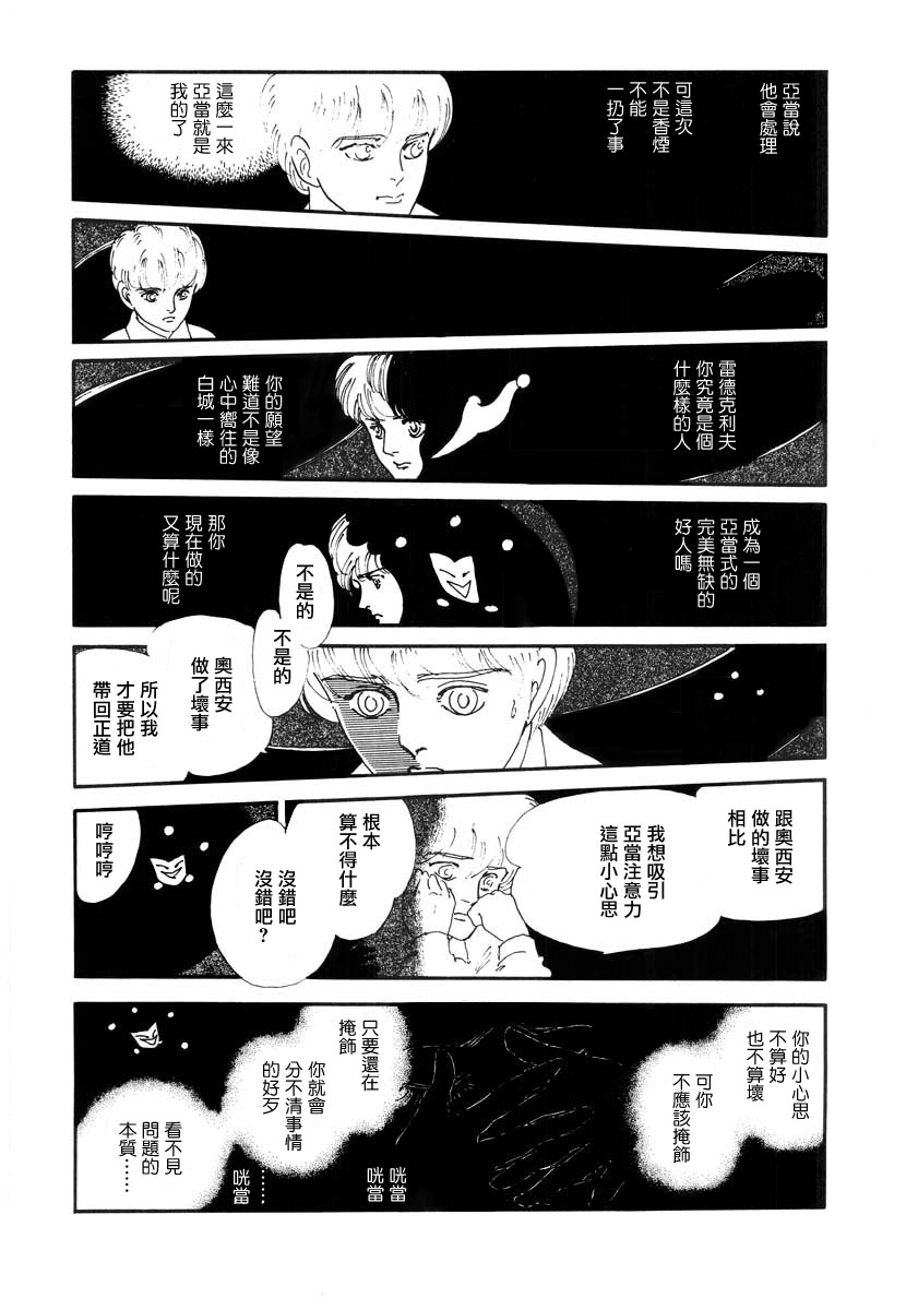 《萩尾望都短篇集》漫画最新章节城堡免费下拉式在线观看章节第【22】张图片