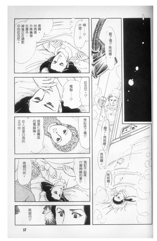 《萩尾望都短篇集》漫画最新章节回旋梦免费下拉式在线观看章节第【13】张图片