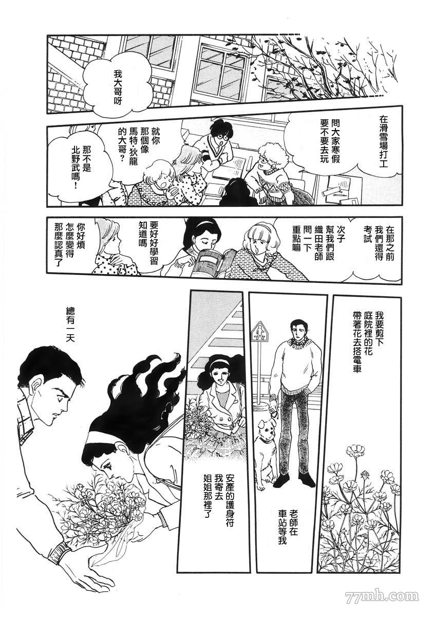 《萩尾望都短篇集》漫画最新章节天使的拟态免费下拉式在线观看章节第【50】张图片