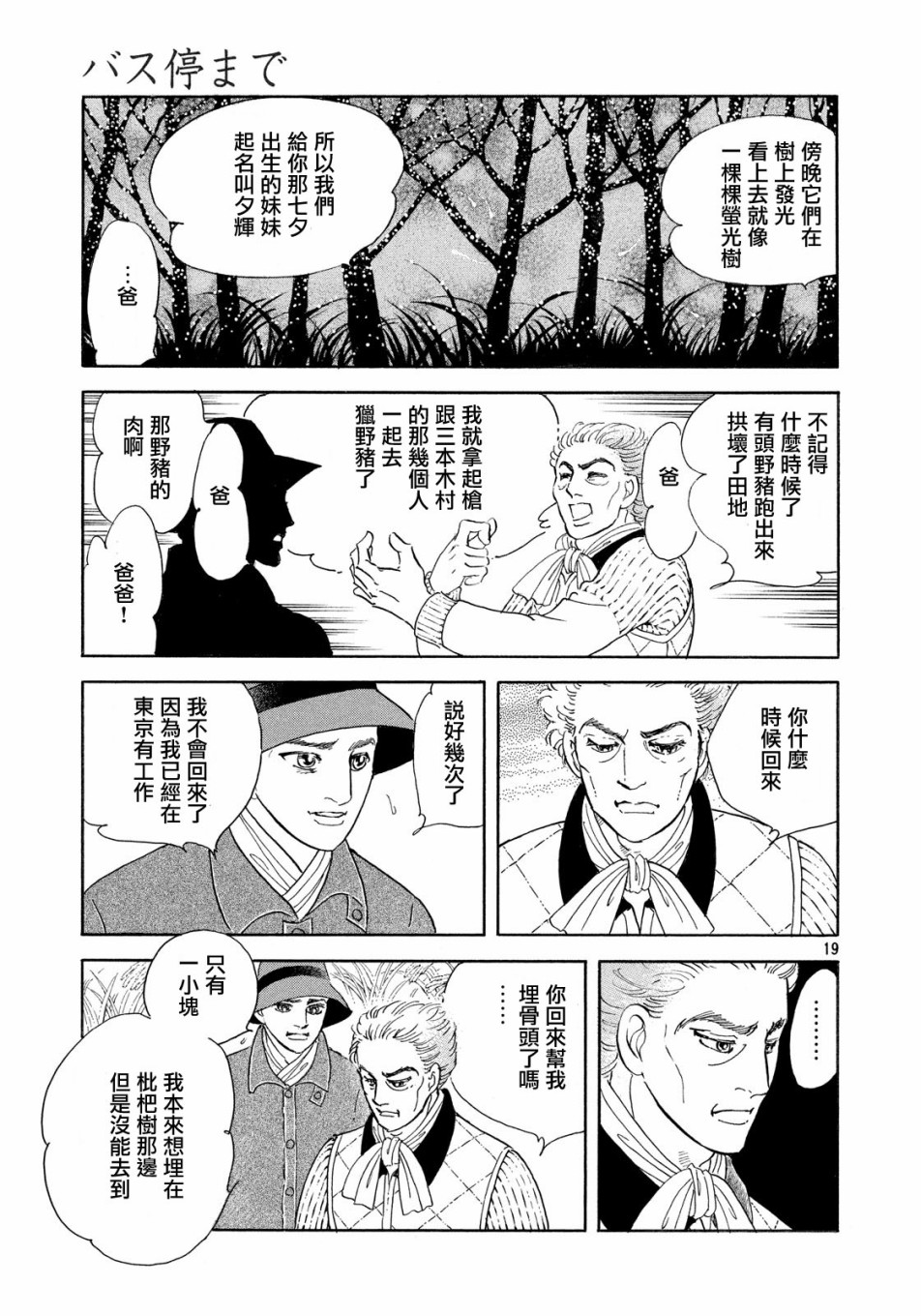 《萩尾望都短篇集》漫画最新章节一直到车站免费下拉式在线观看章节第【19】张图片