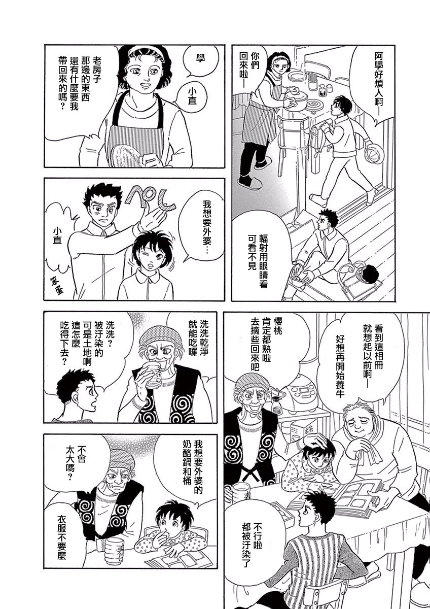 《萩尾望都短篇集》漫画最新章节油菜花免费下拉式在线观看章节第【4】张图片