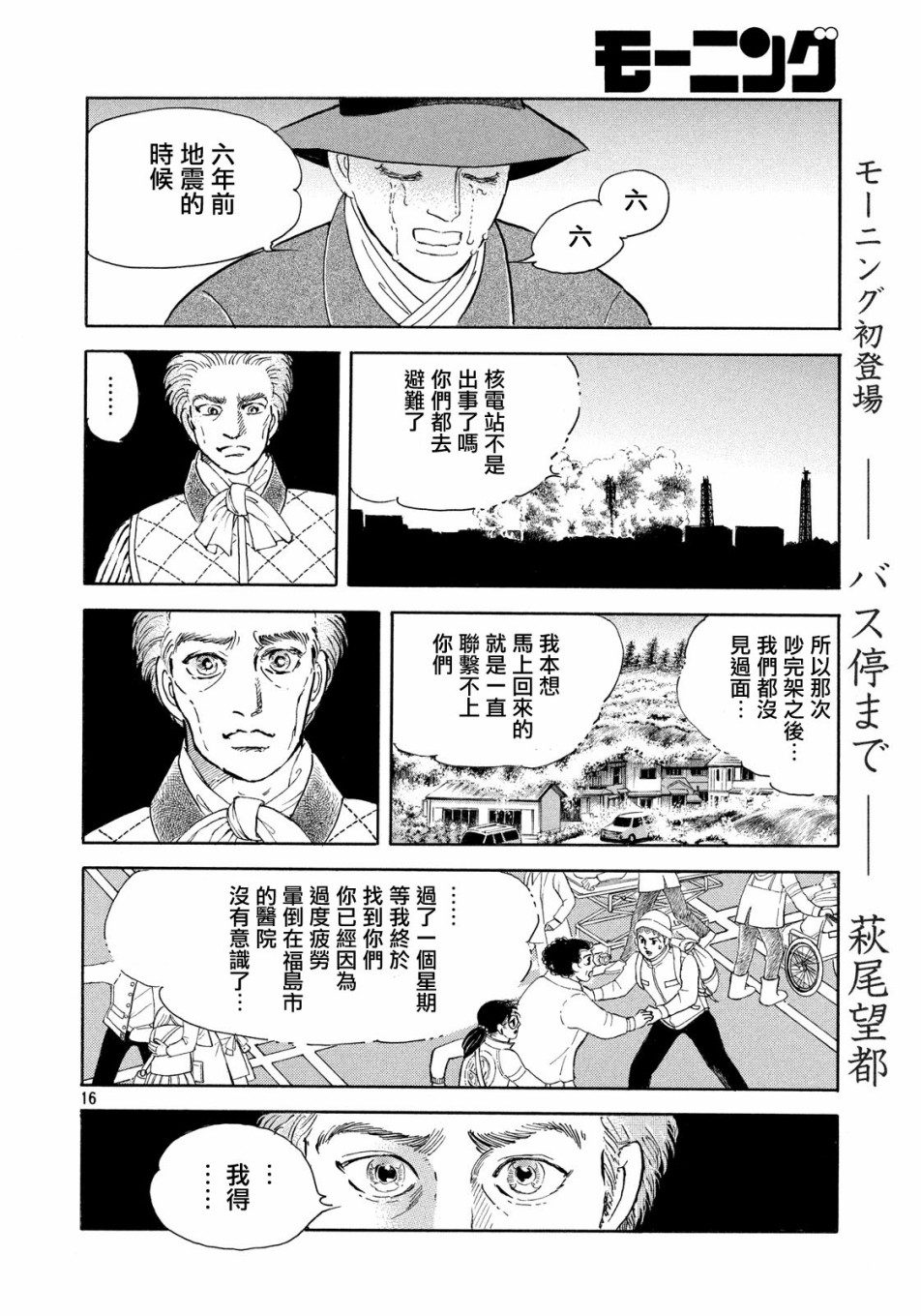 《萩尾望都短篇集》漫画最新章节一直到车站免费下拉式在线观看章节第【16】张图片