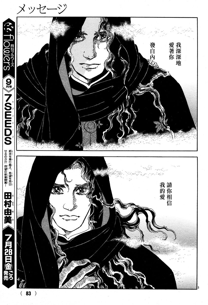 《萩尾望都短篇集》漫画最新章节Message免费下拉式在线观看章节第【3】张图片