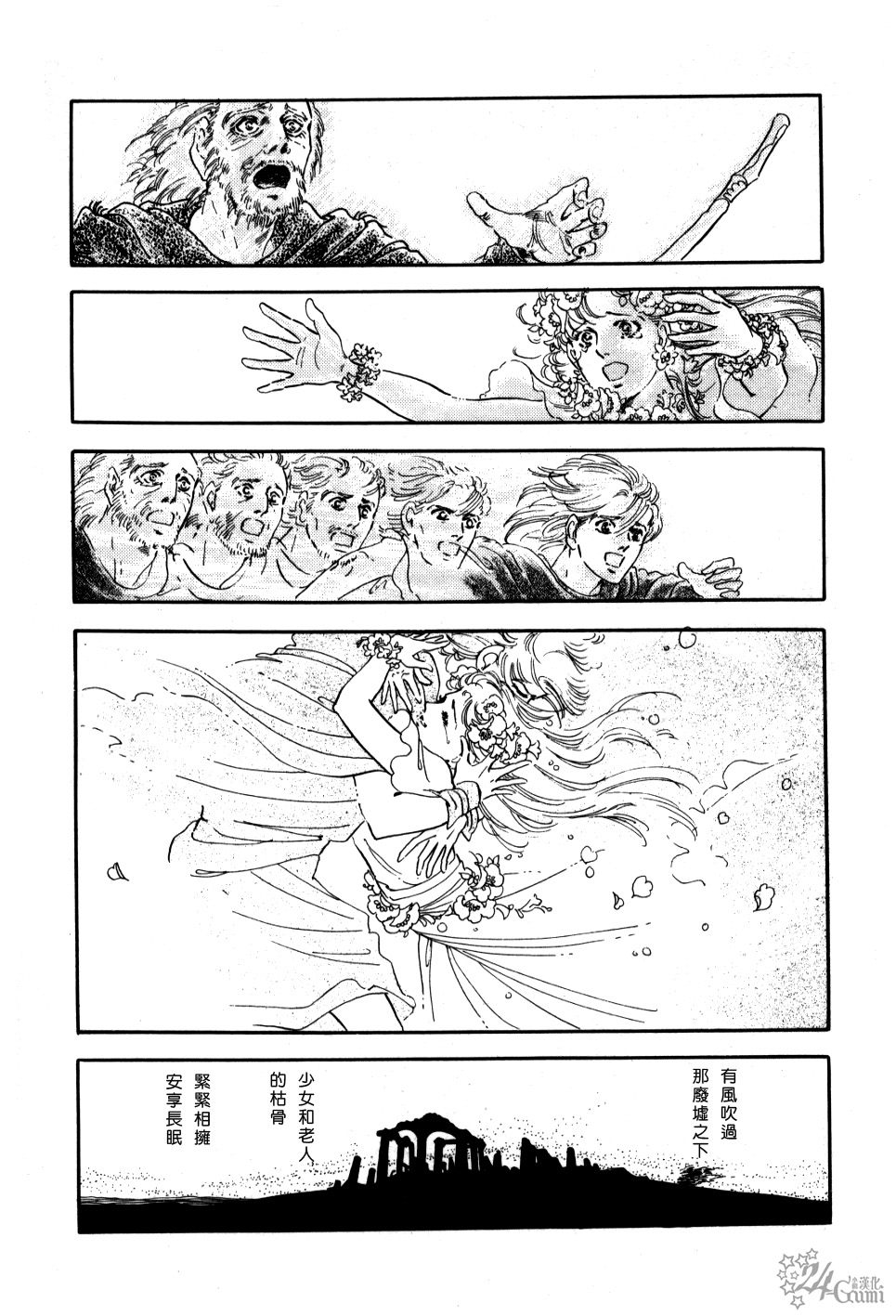 《萩尾望都短篇集》漫画最新章节神殿之少女免费下拉式在线观看章节第【4】张图片