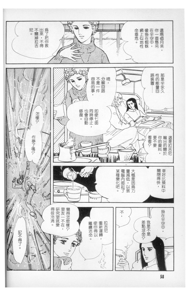 《萩尾望都短篇集》漫画最新章节回旋梦免费下拉式在线观看章节第【14】张图片