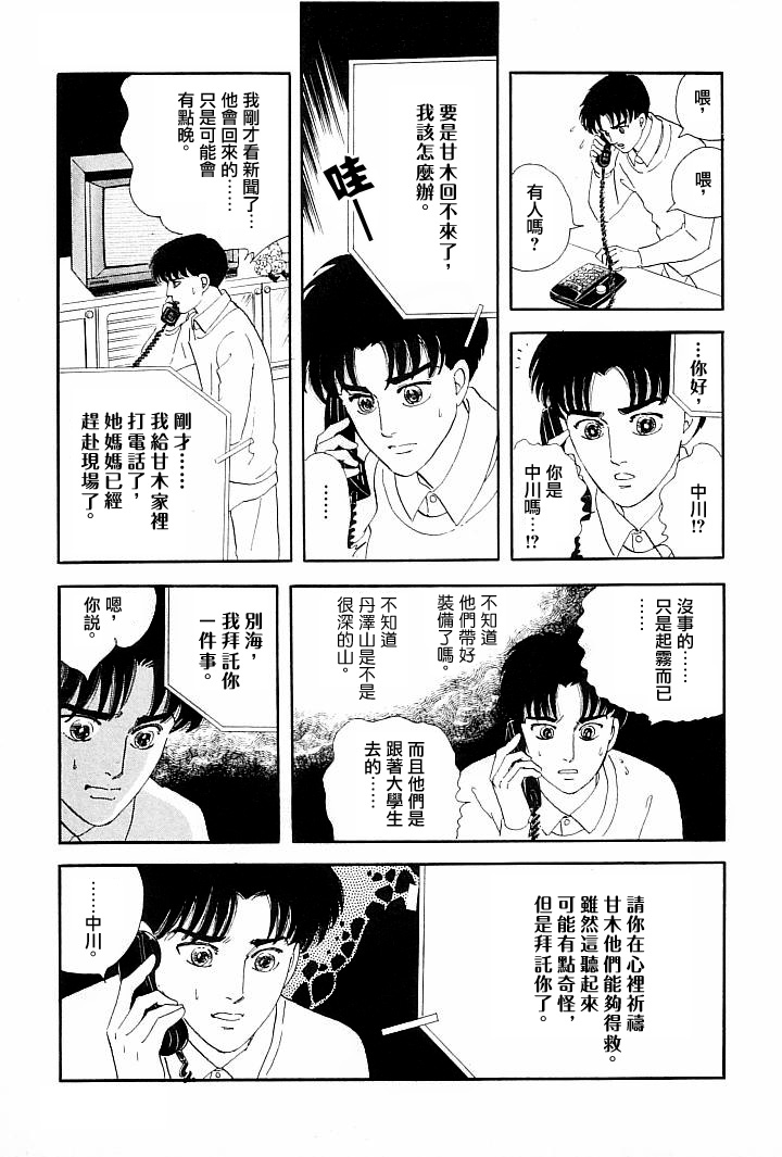 《萩尾望都短篇集》漫画最新章节成长的绿胶囊免费下拉式在线观看章节第【29】张图片