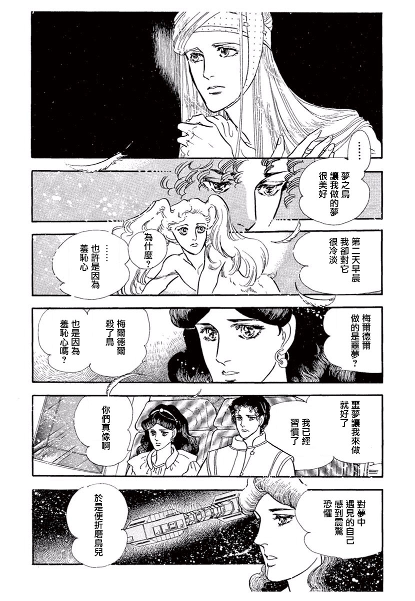 《萩尾望都短篇集》漫画最新章节你的双眸如此美丽免费下拉式在线观看章节第【26】张图片