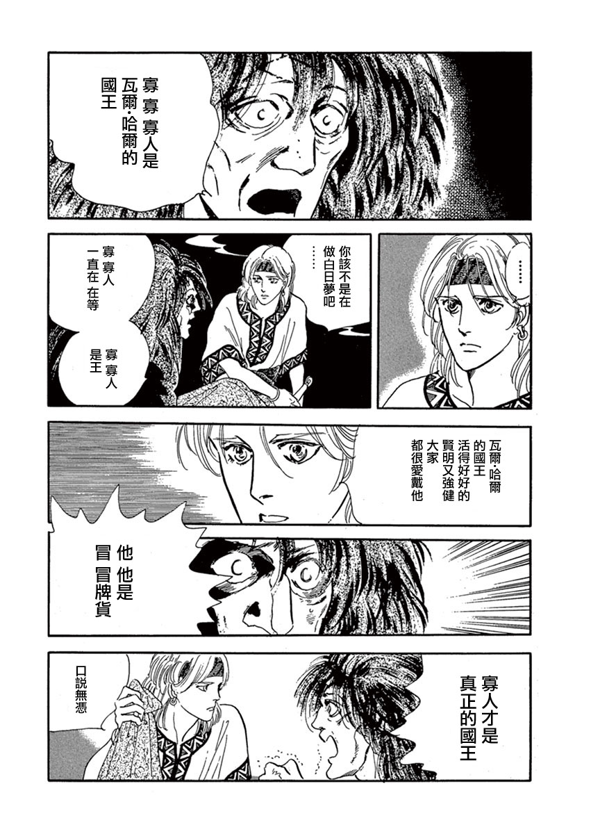 《萩尾望都短篇集》漫画最新章节伪王免费下拉式在线观看章节第【21】张图片