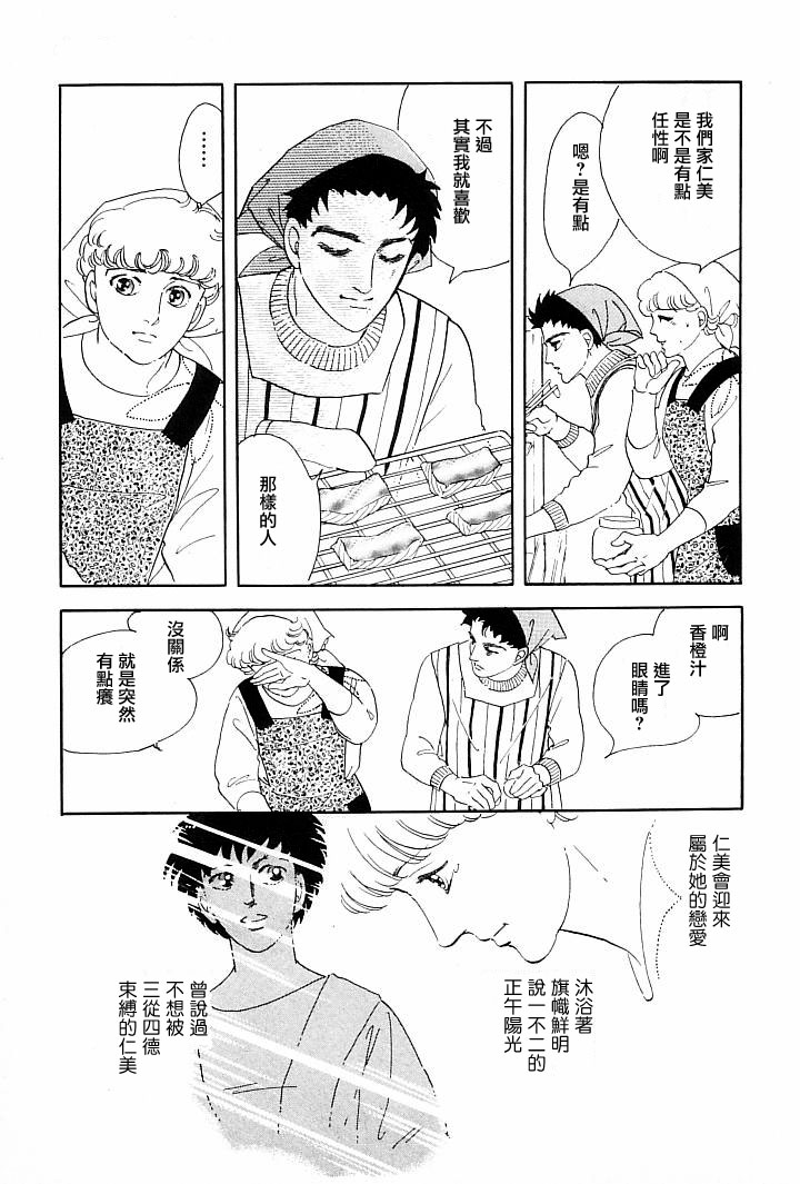 《萩尾望都短篇集》漫画最新章节午后的阳光免费下拉式在线观看章节第【47】张图片