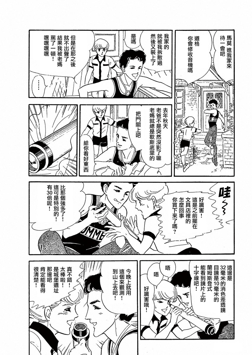 《萩尾望都短篇集》漫画最新章节周五晚上的集会免费下拉式在线观看章节第【6】张图片