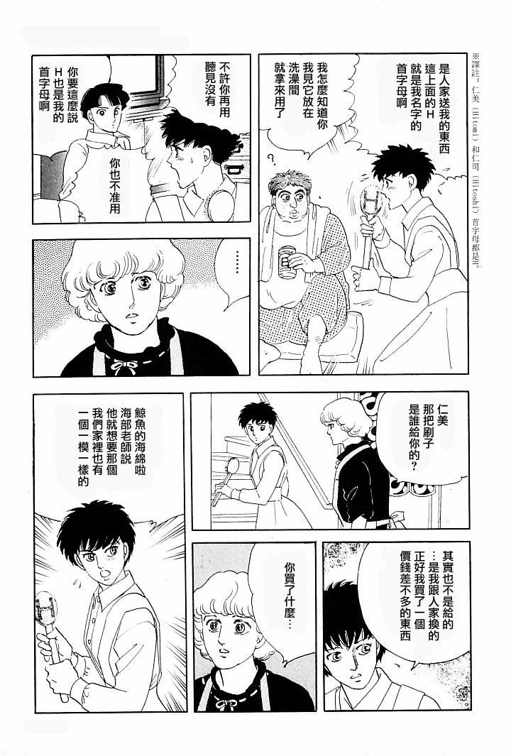 《萩尾望都短篇集》漫画最新章节午后的阳光免费下拉式在线观看章节第【45】张图片