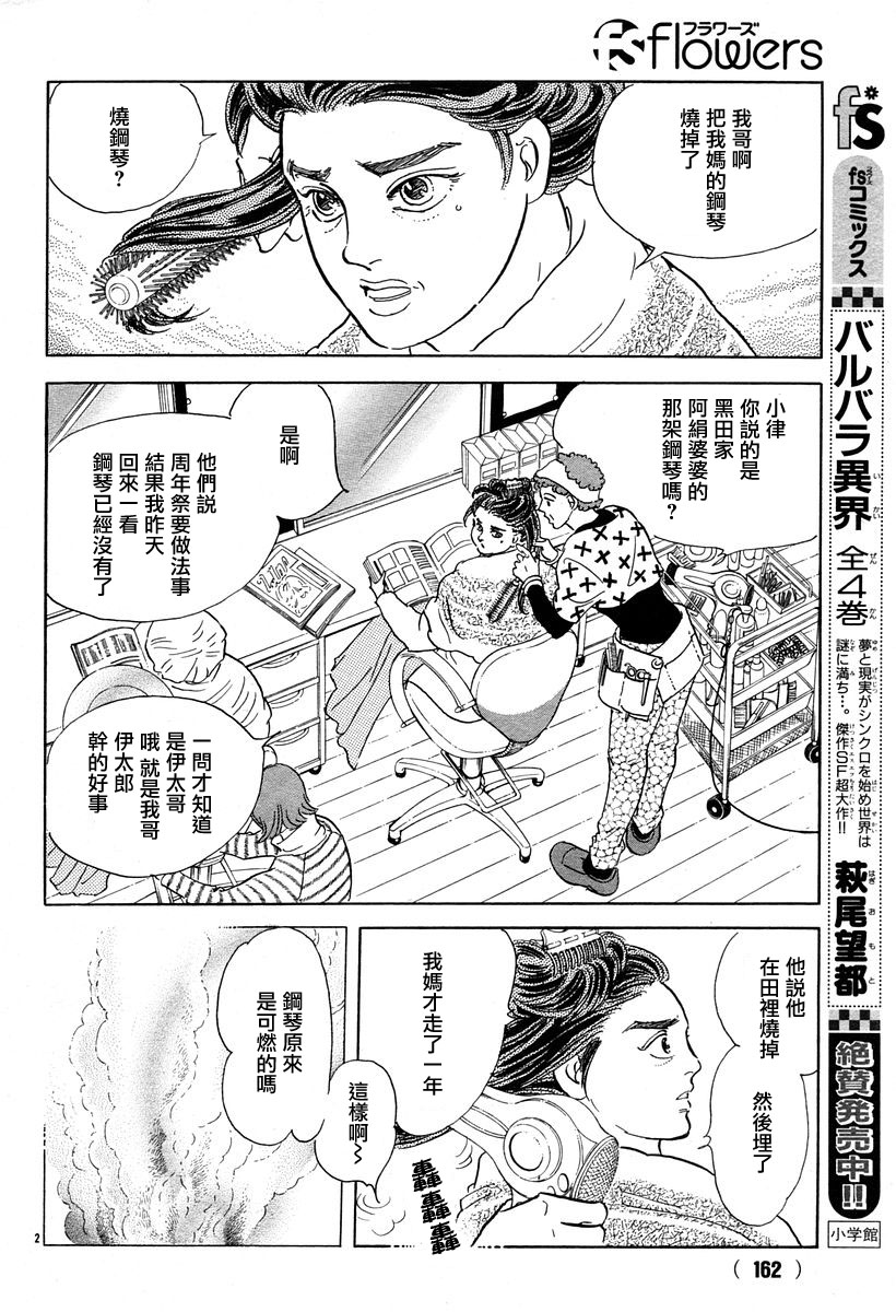 《萩尾望都短篇集》漫画最新章节黑羊免费下拉式在线观看章节第【2】张图片