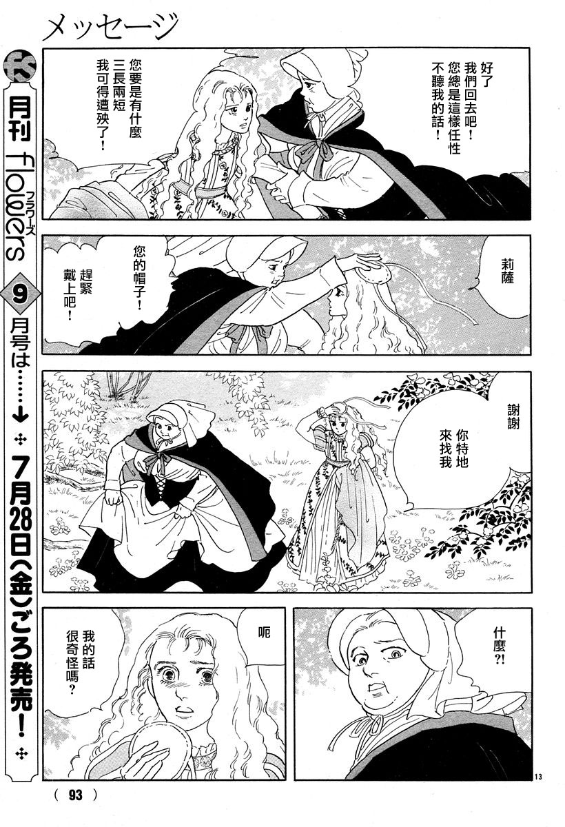 《萩尾望都短篇集》漫画最新章节Message免费下拉式在线观看章节第【13】张图片