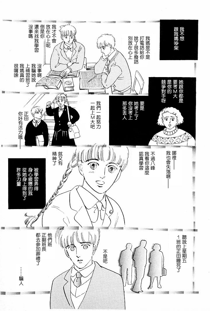 《萩尾望都短篇集》漫画最新章节情感净化免费下拉式在线观看章节第【30】张图片