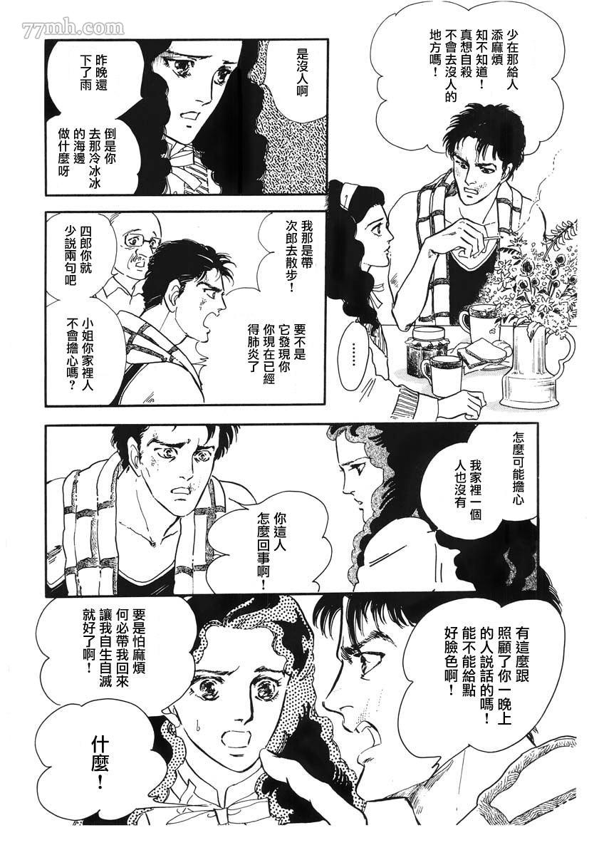 《萩尾望都短篇集》漫画最新章节天使的拟态免费下拉式在线观看章节第【9】张图片