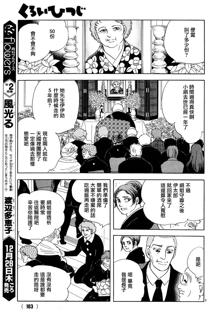 《萩尾望都短篇集》漫画最新章节黑羊免费下拉式在线观看章节第【3】张图片