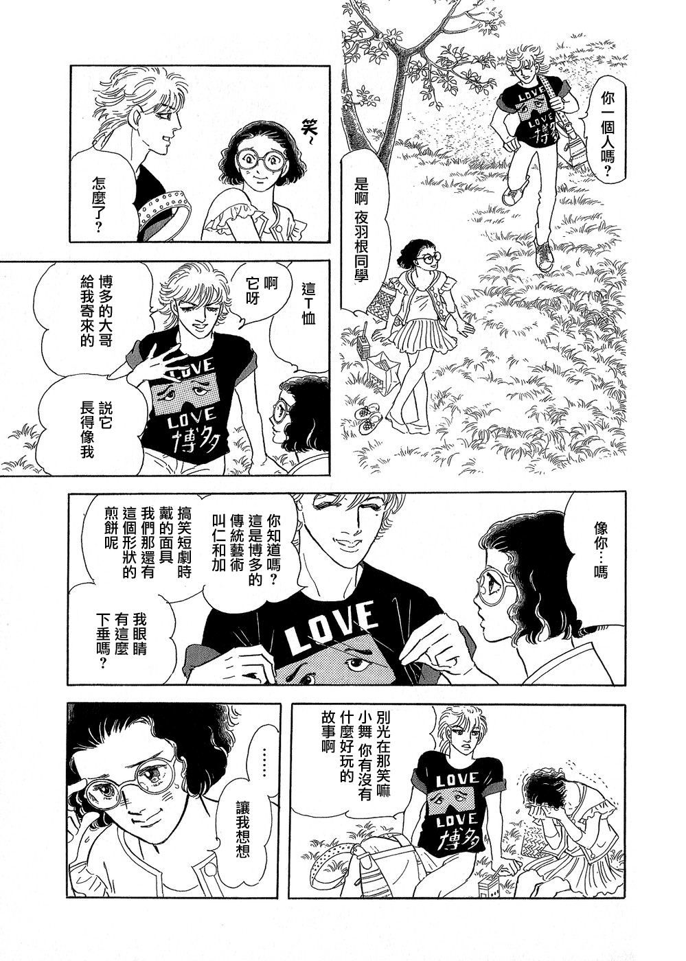 《萩尾望都短篇集》漫画最新章节海之蓝免费下拉式在线观看章节第【23】张图片