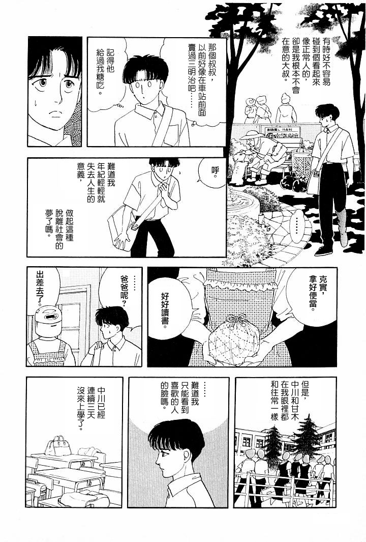 《萩尾望都短篇集》漫画最新章节成长的绿胶囊免费下拉式在线观看章节第【8】张图片