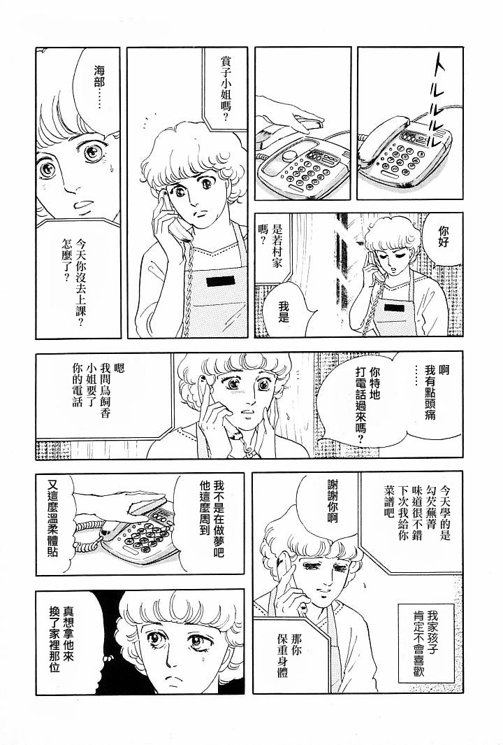 《萩尾望都短篇集》漫画最新章节午后的阳光免费下拉式在线观看章节第【15】张图片