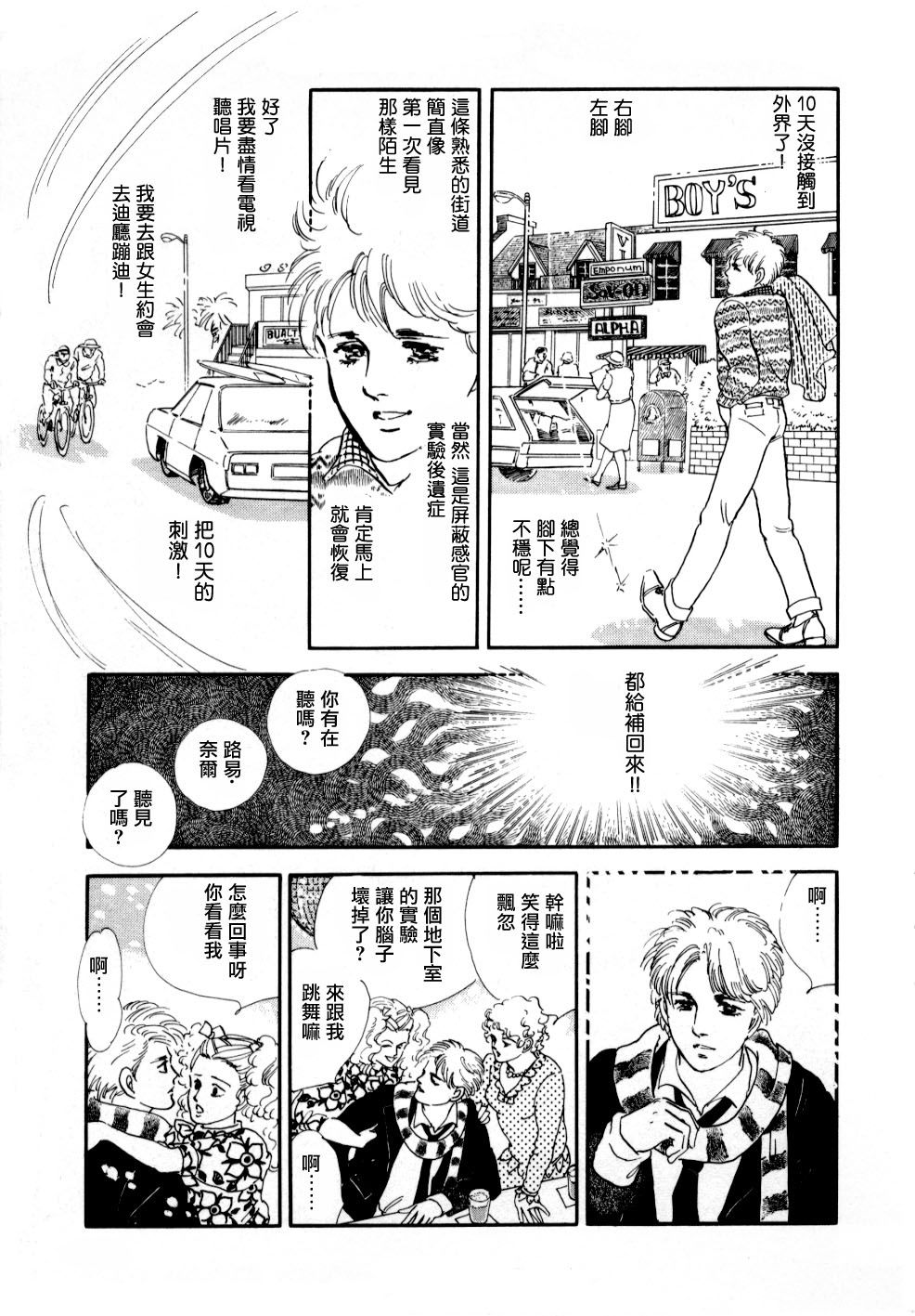 《萩尾望都短篇集》漫画最新章节Slow Down免费下拉式在线观看章节第【13】张图片