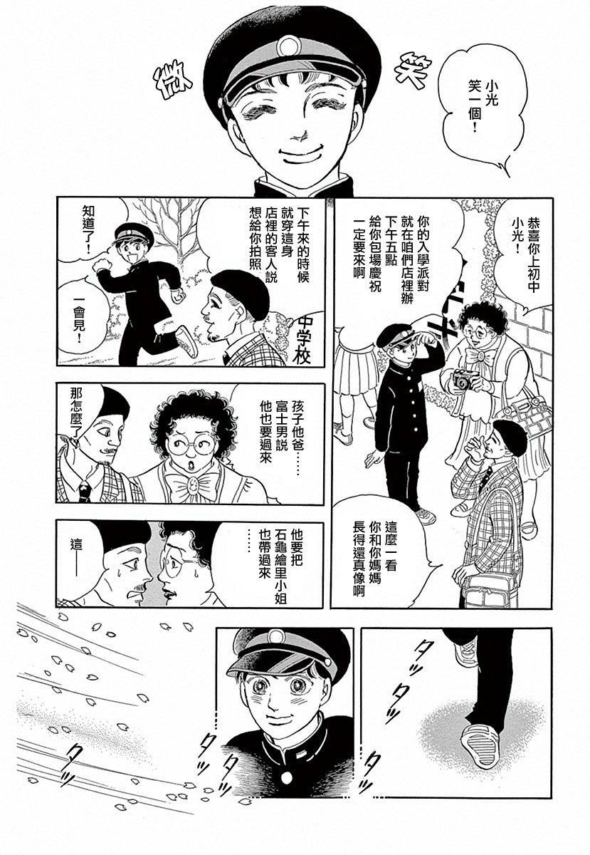 《萩尾望都短篇集》漫画最新章节春天的小河免费下拉式在线观看章节第【22】张图片