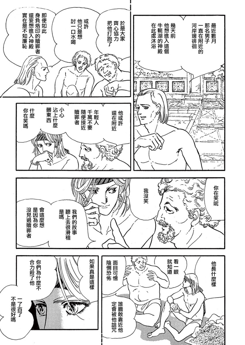 《萩尾望都短篇集》漫画最新章节伪王免费下拉式在线观看章节第【5】张图片