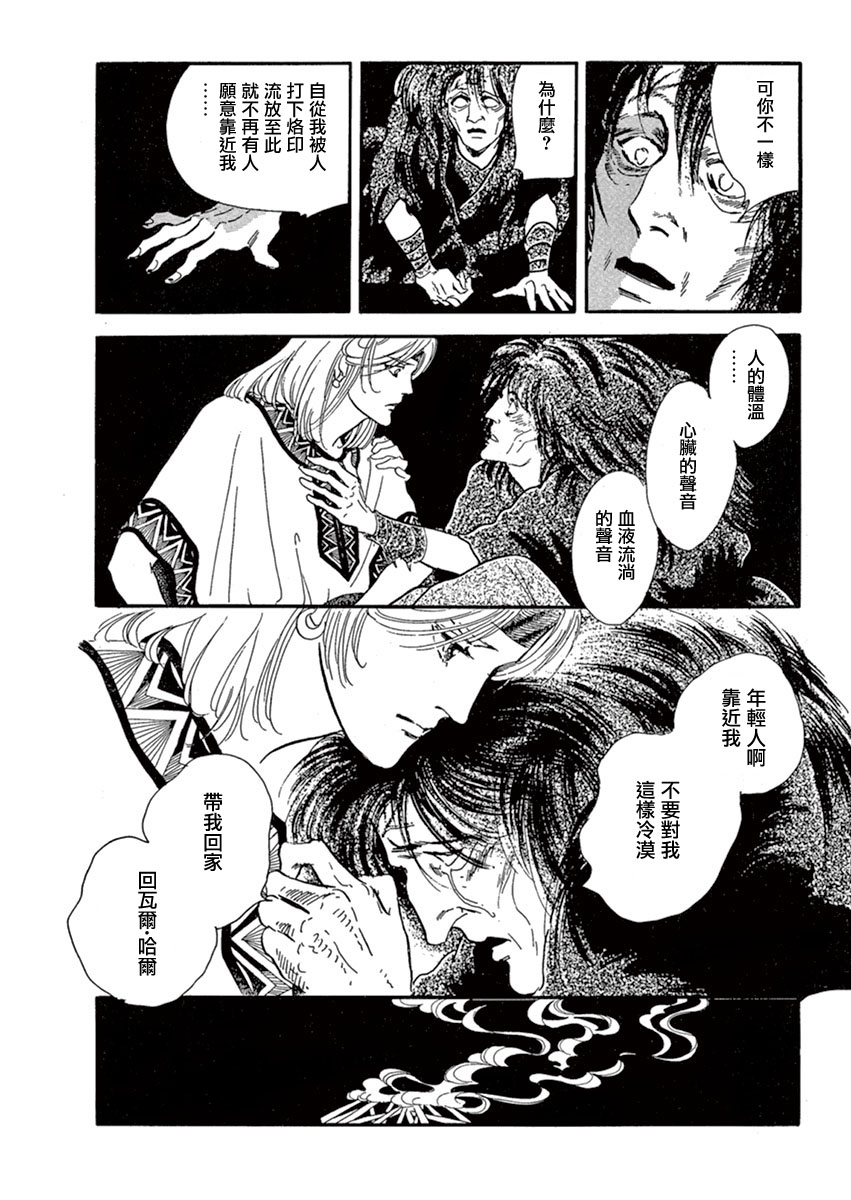 《萩尾望都短篇集》漫画最新章节伪王免费下拉式在线观看章节第【28】张图片