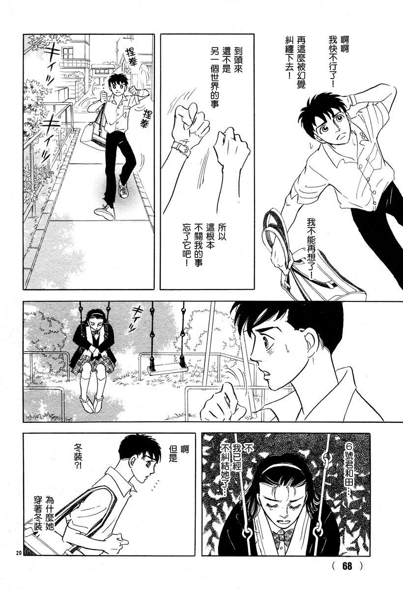 《萩尾望都短篇集》漫画最新章节颤音免费下拉式在线观看章节第【22】张图片