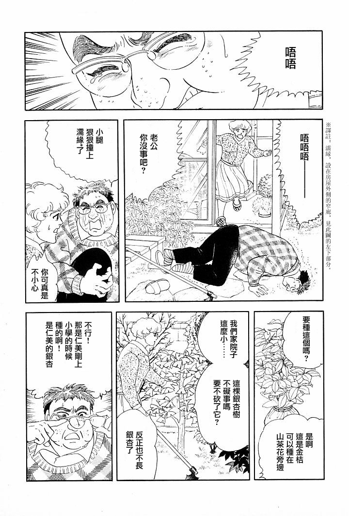 《萩尾望都短篇集》漫画最新章节午后的阳光免费下拉式在线观看章节第【49】张图片