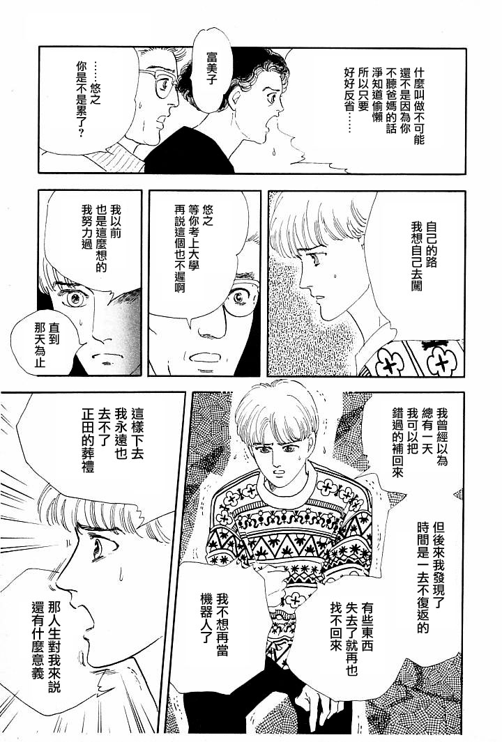 《萩尾望都短篇集》漫画最新章节情感净化免费下拉式在线观看章节第【36】张图片