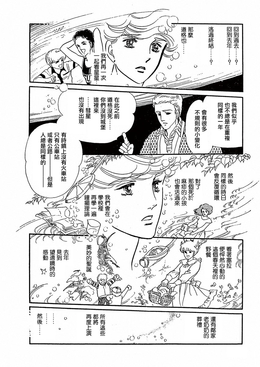 《萩尾望都短篇集》漫画最新章节周五晚上的集会免费下拉式在线观看章节第【26】张图片