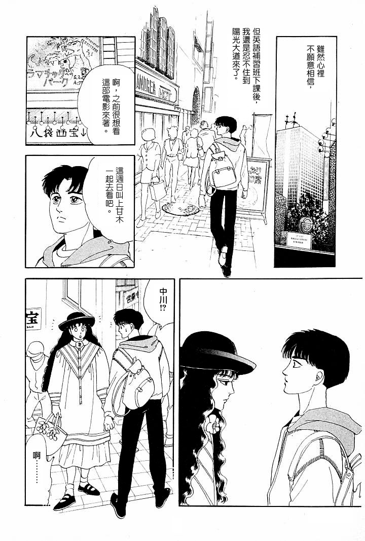 《萩尾望都短篇集》漫画最新章节成长的绿胶囊免费下拉式在线观看章节第【10】张图片