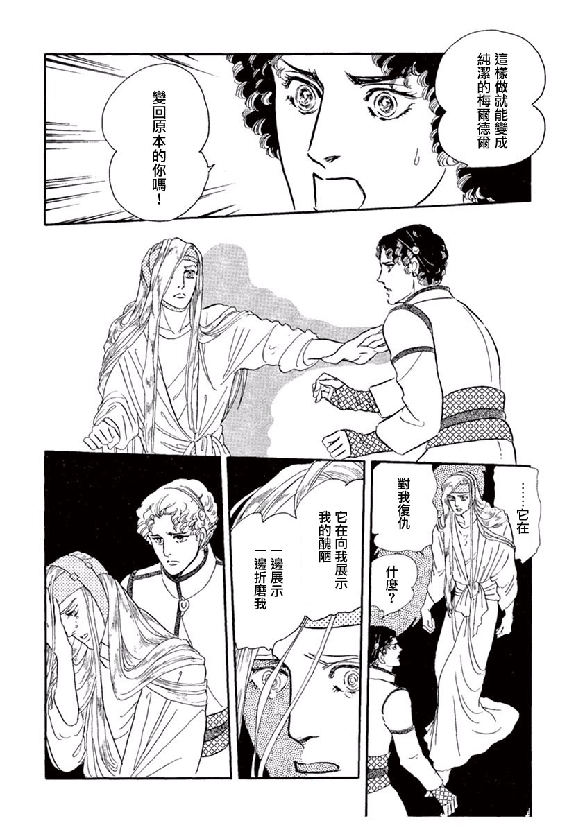 《萩尾望都短篇集》漫画最新章节你的双眸如此美丽免费下拉式在线观看章节第【31】张图片