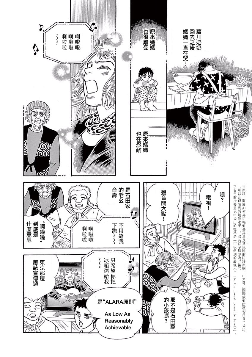 《萩尾望都短篇集》漫画最新章节油菜花免费下拉式在线观看章节第【17】张图片