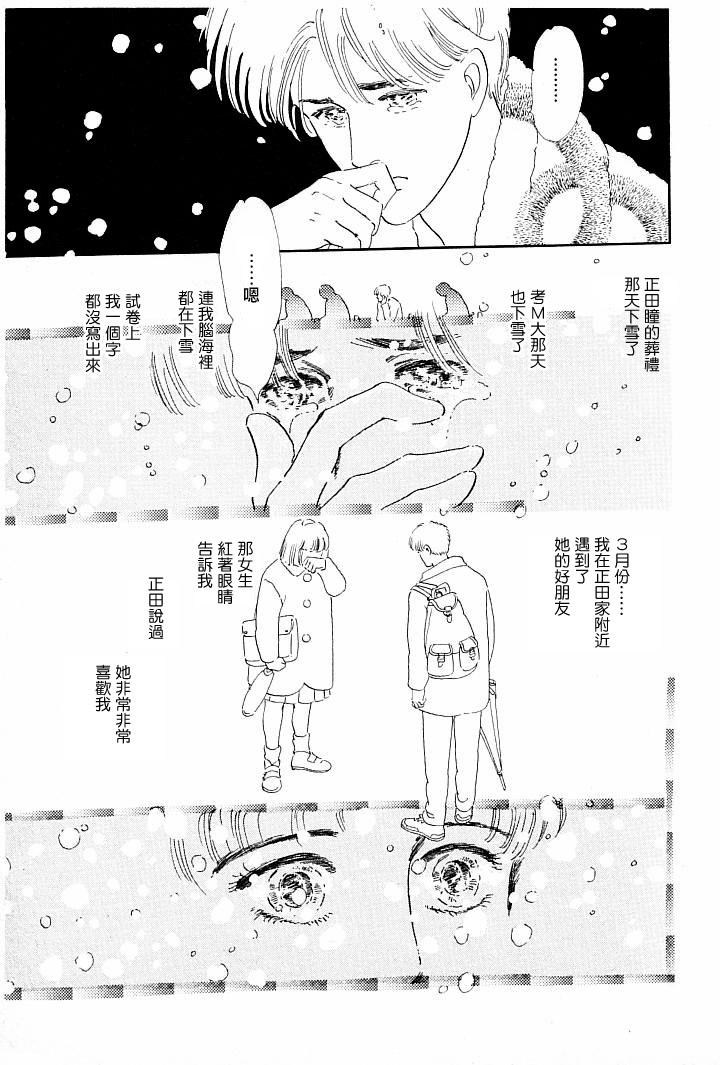 《萩尾望都短篇集》漫画最新章节情感净化免费下拉式在线观看章节第【32】张图片