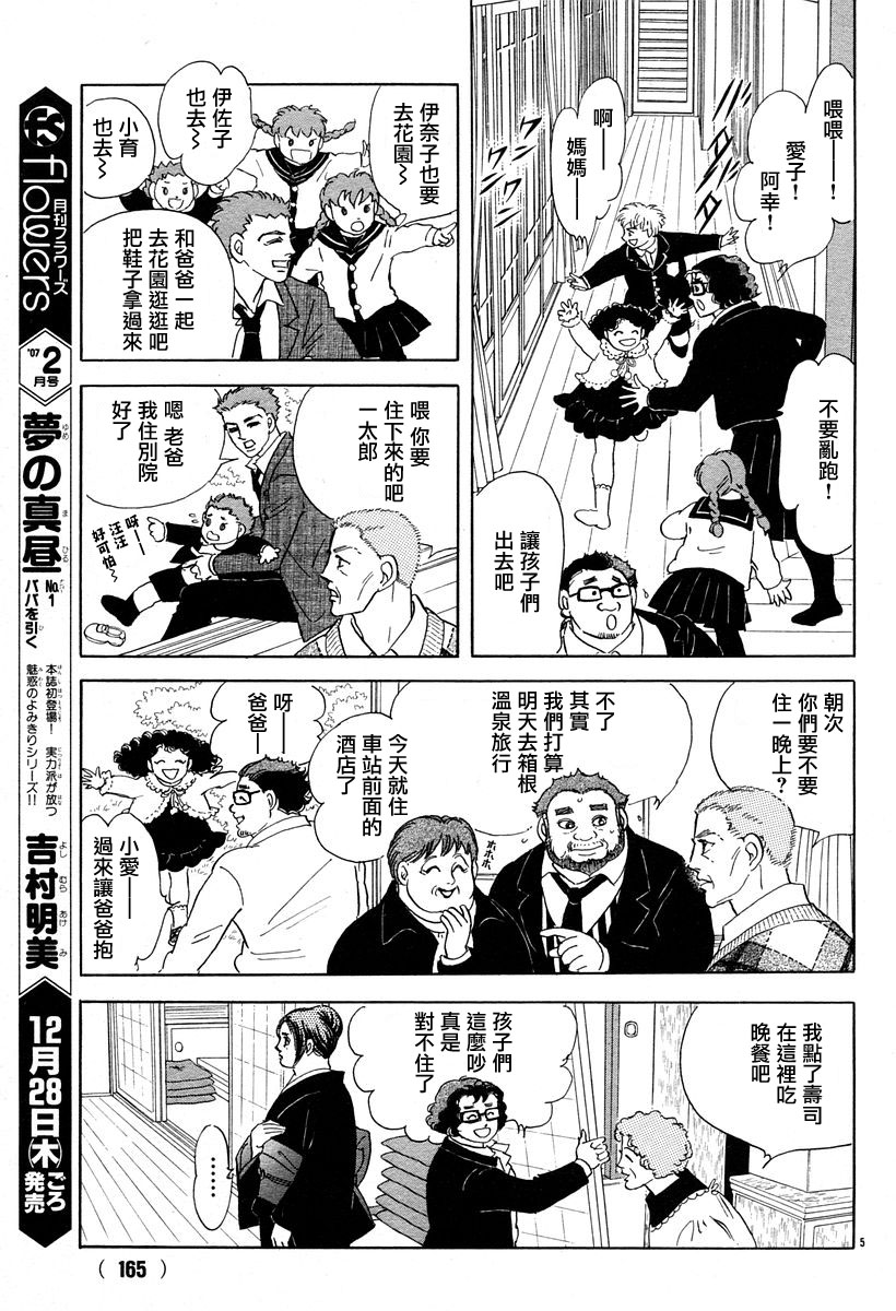 《萩尾望都短篇集》漫画最新章节黑羊免费下拉式在线观看章节第【5】张图片