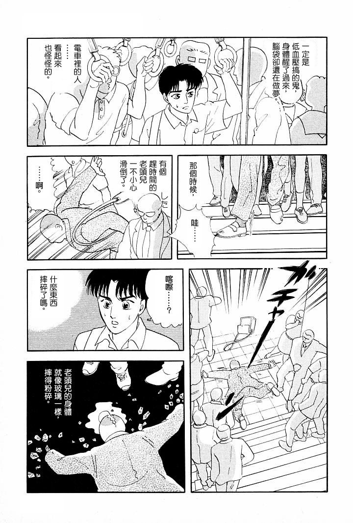 《萩尾望都短篇集》漫画最新章节成长的绿胶囊免费下拉式在线观看章节第【3】张图片