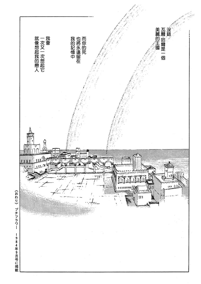 《萩尾望都短篇集》漫画最新章节伪王免费下拉式在线观看章节第【50】张图片